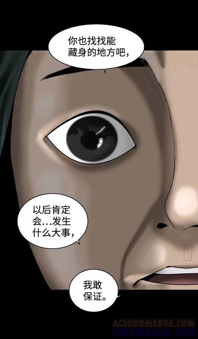《默视的网红》第6话 第16页