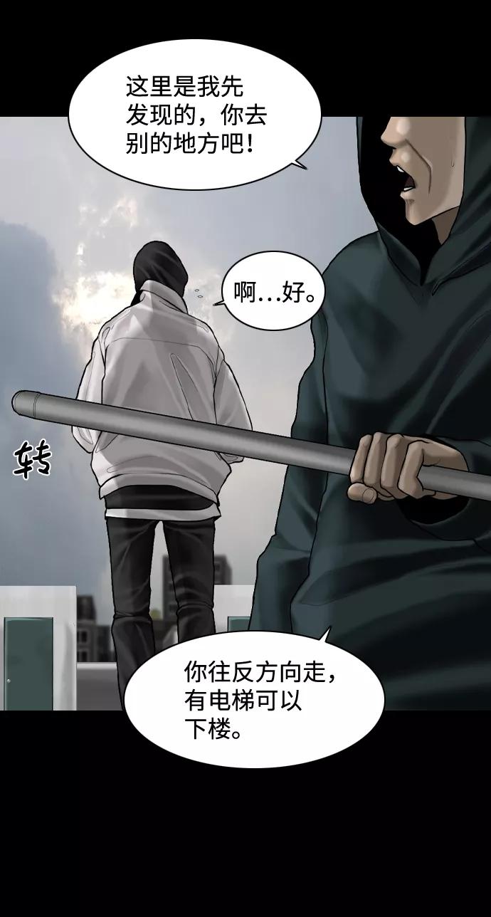 《默视的网红》第6话 第17页