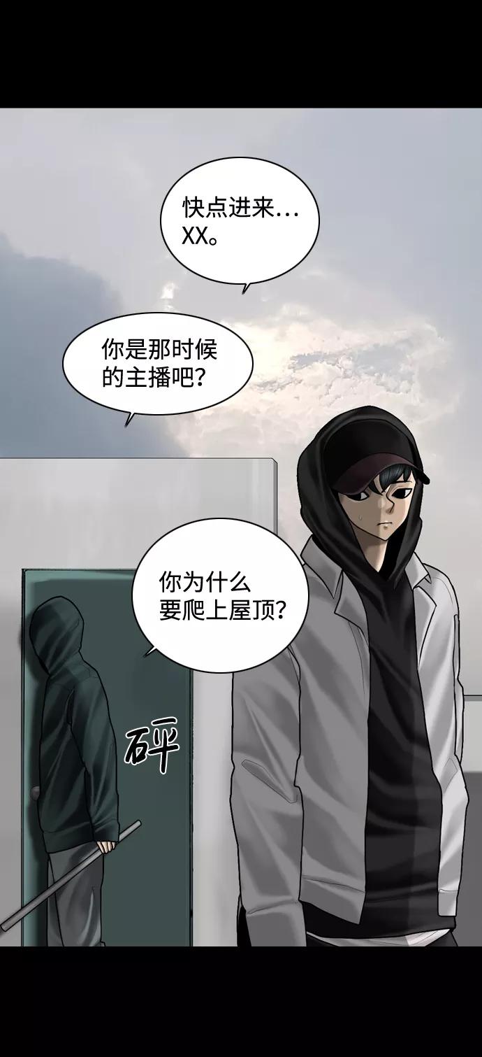 《默视的网红》第6话 第6页