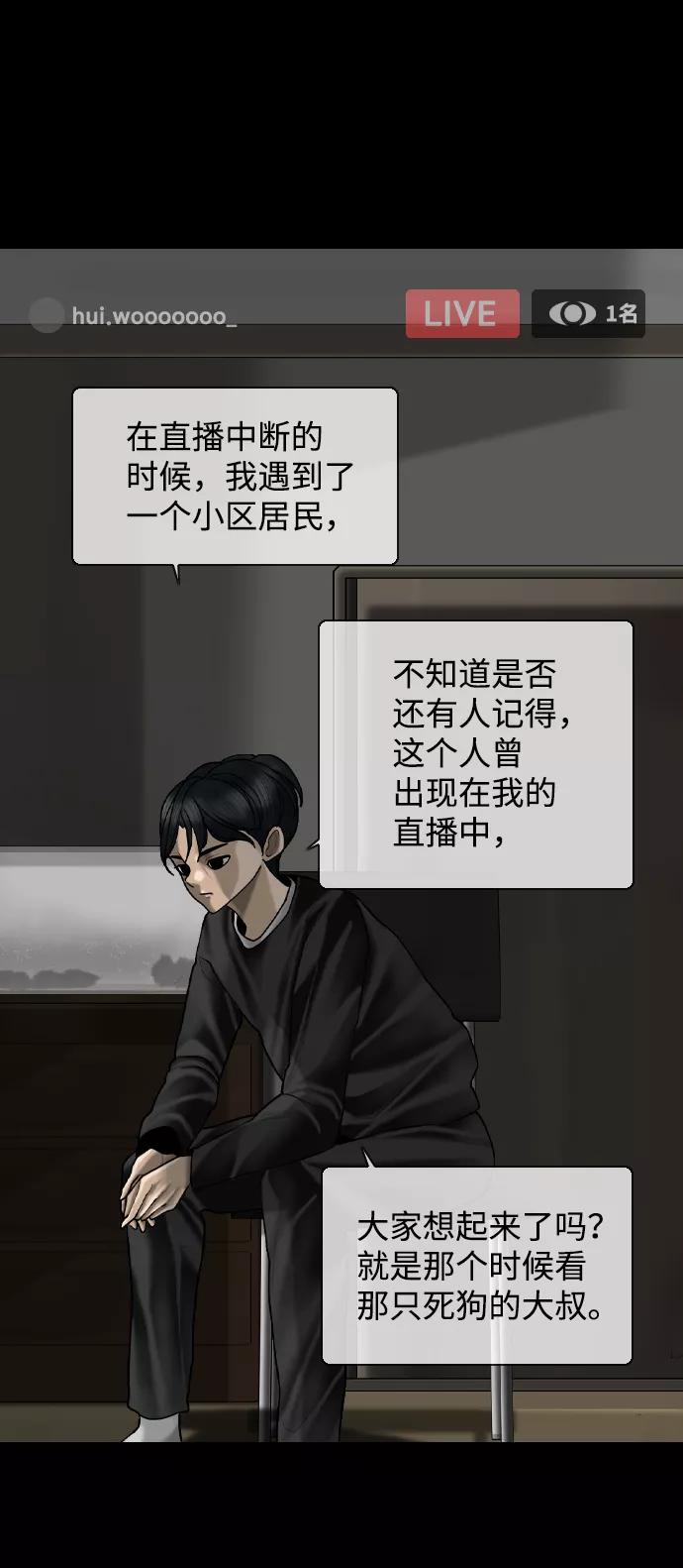 《默视的网红》第6话 第51页