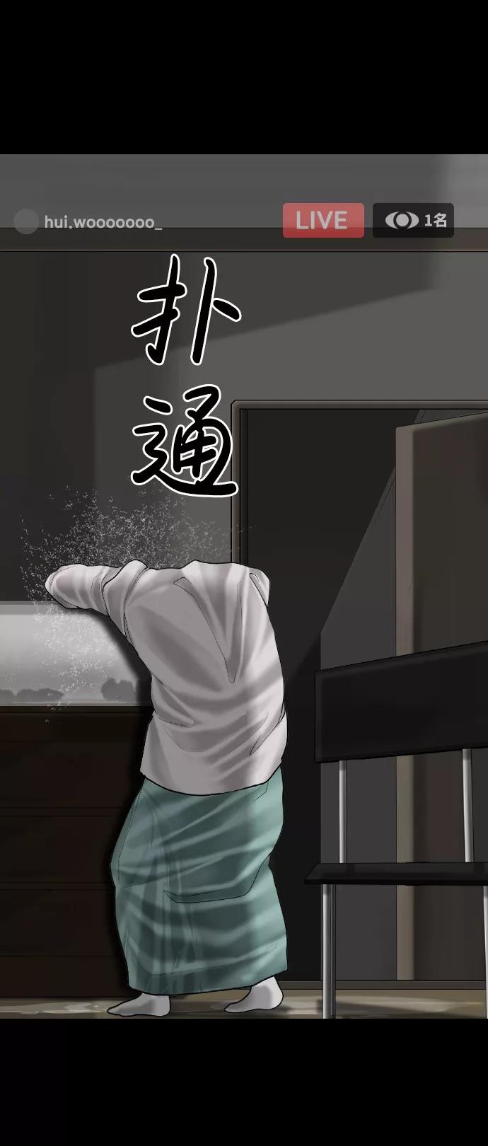 《默视的网红》第6话 第60页