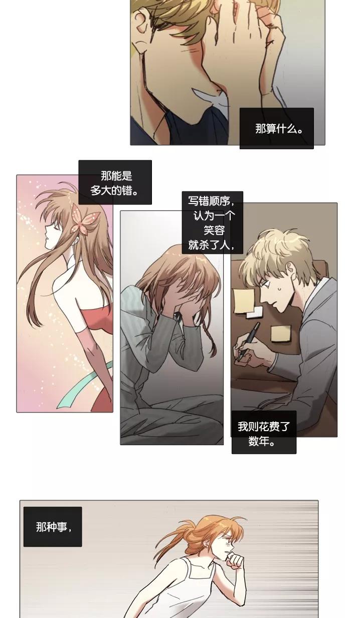 《魔法高三党》[第59话] 听不懂的话 第16页