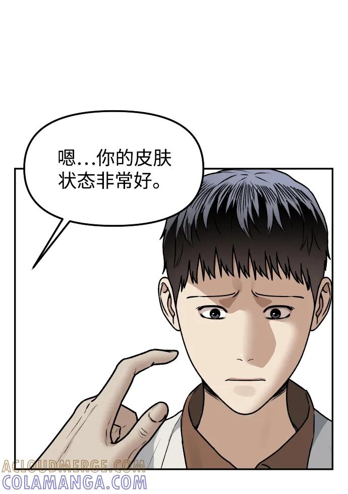 《线上人生》[第60话] 被打的家伙 第52页