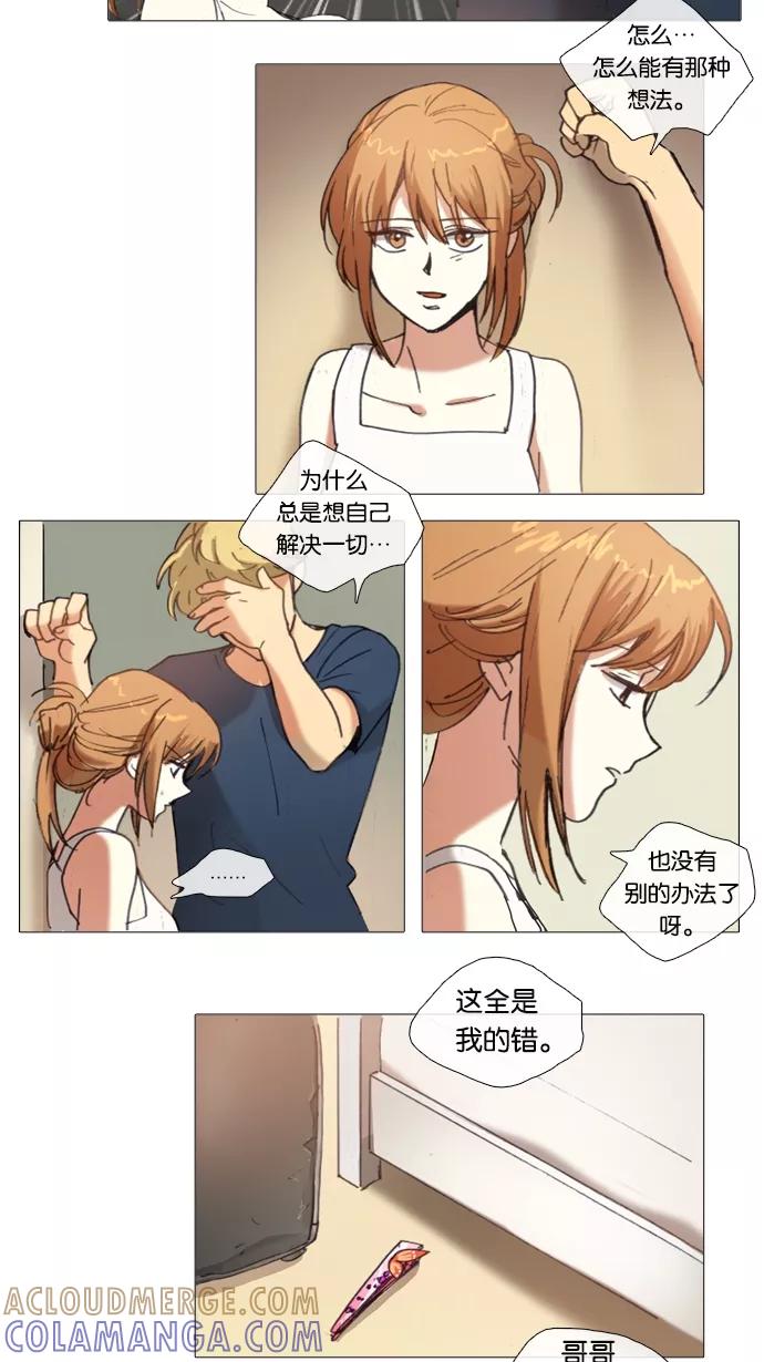《魔法高三党》[第59话] 听不懂的话 第9页