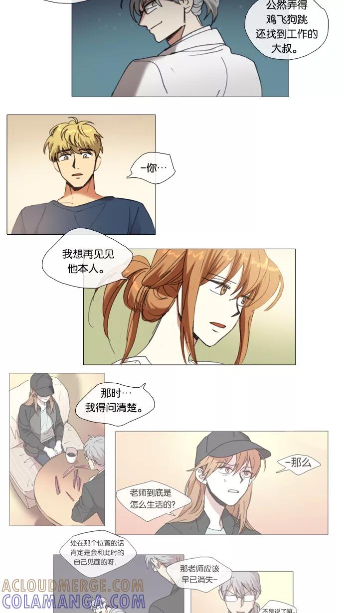 《魔法高三党》[第59话] 听不懂的话 第5页