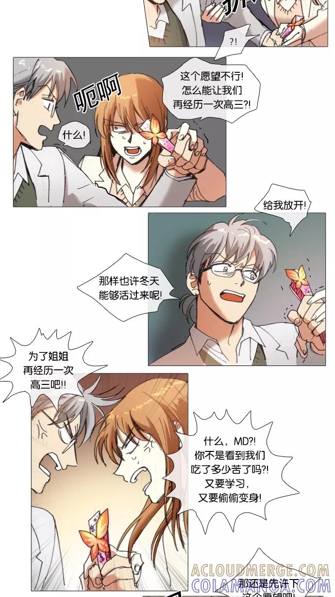《魔法高三党》[第59话] 听不懂的话 第19页