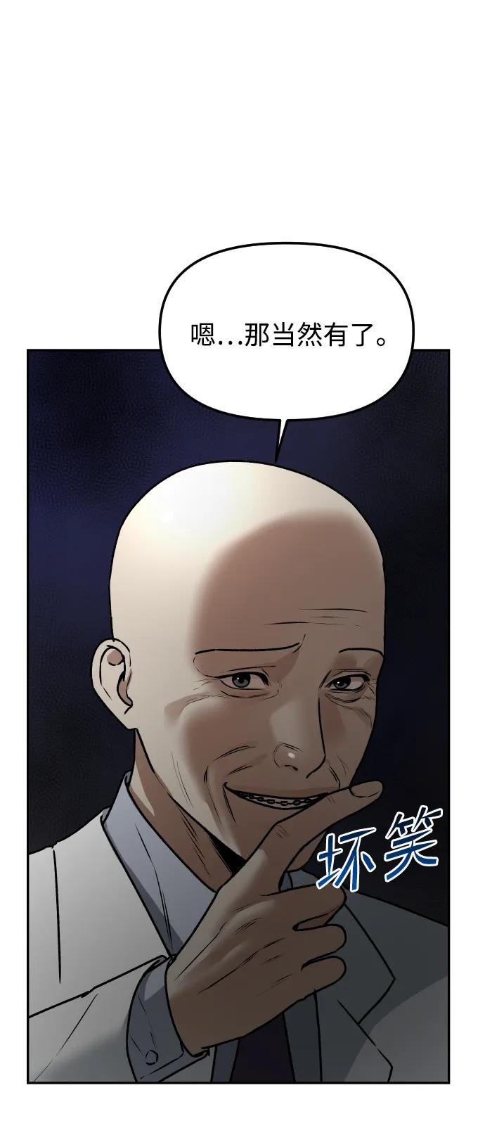 《线上人生》[第60话] 被打的家伙 第57页