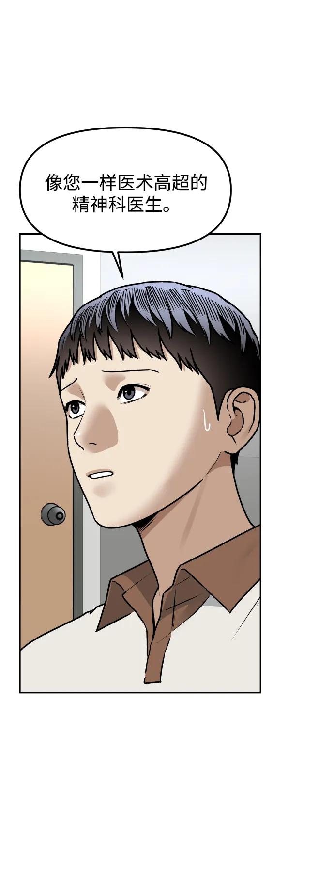 《线上人生》[第60话] 被打的家伙 第56页