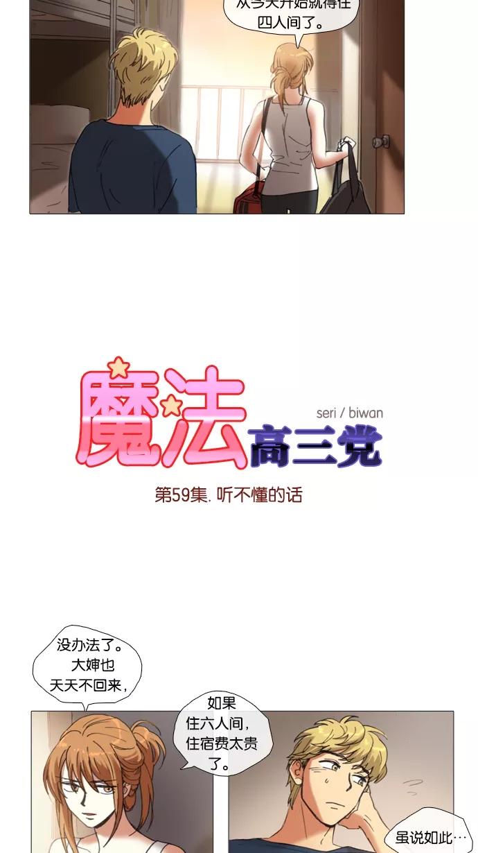 《魔法高三党》[第59话] 听不懂的话 第2页