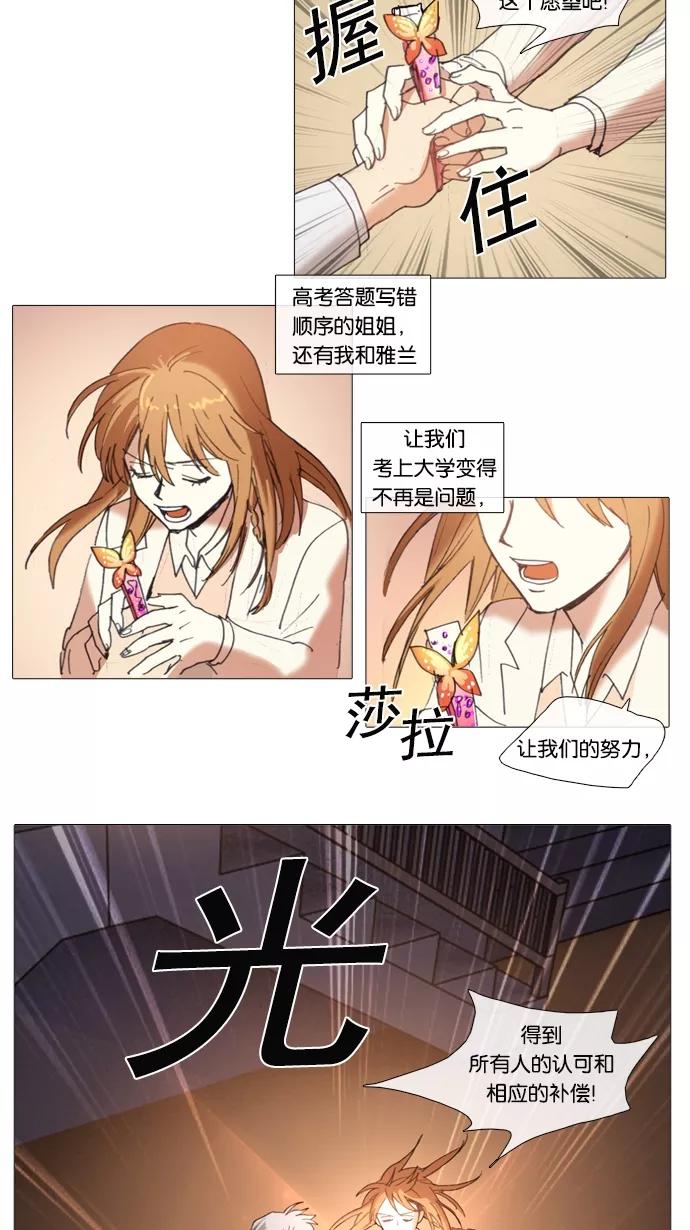 《魔法高三党》[第59话] 听不懂的话 第20页