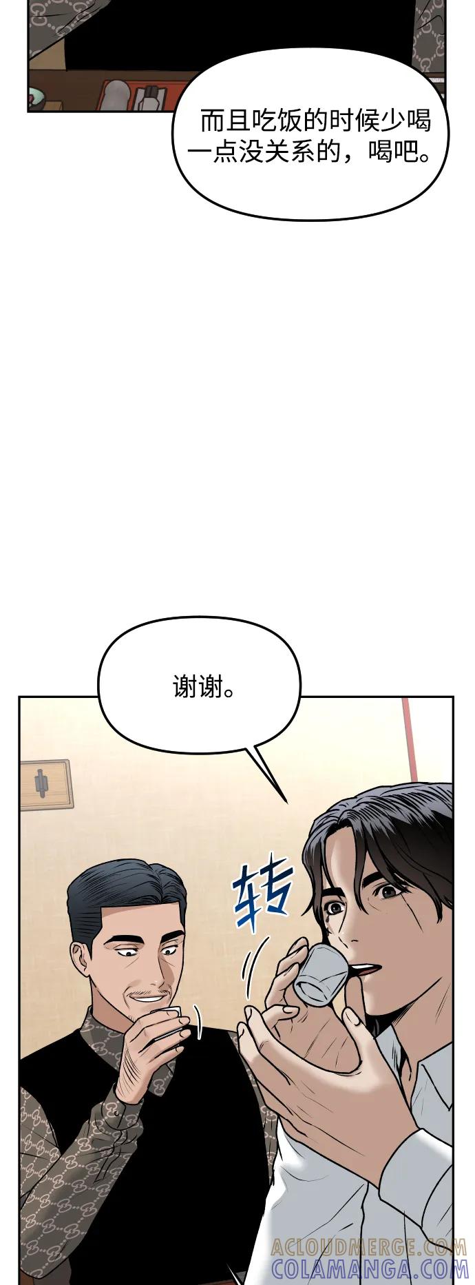 《线上人生》[第60话] 被打的家伙 第61页