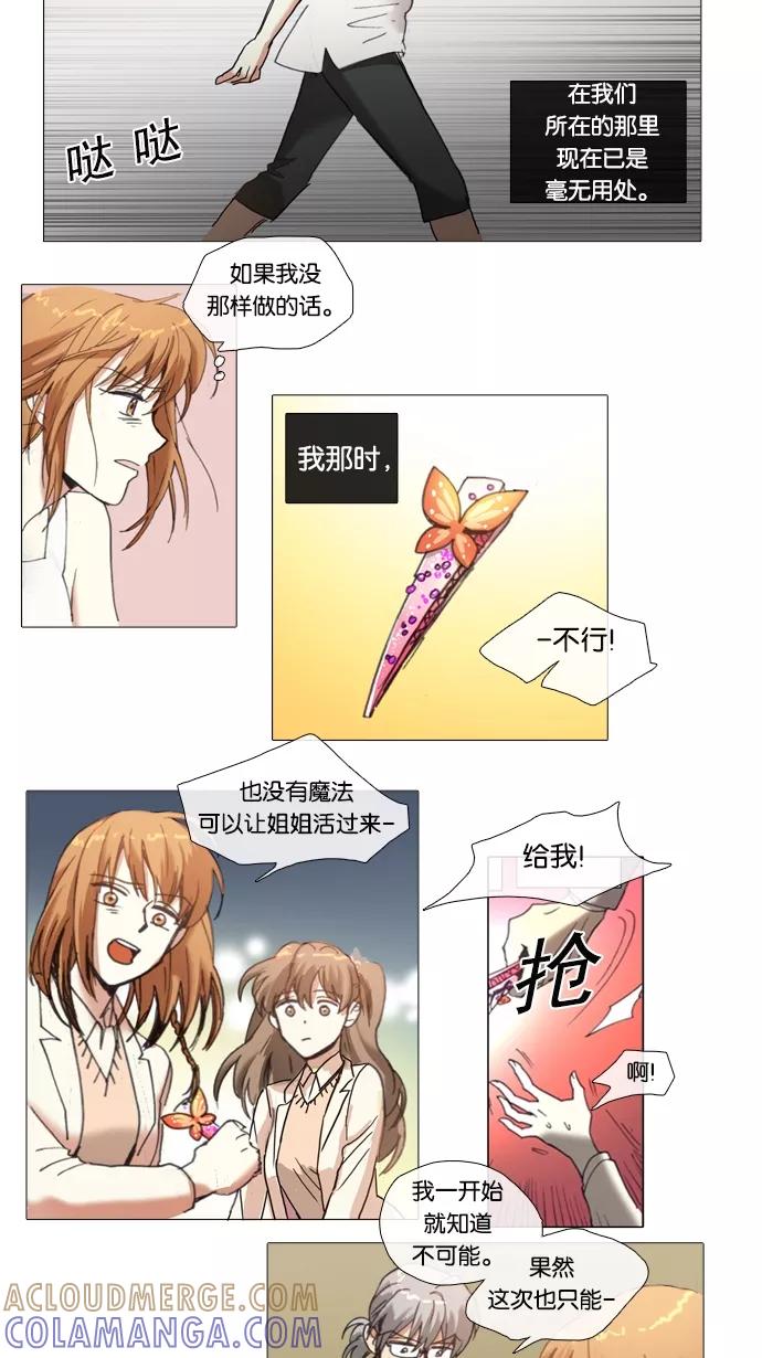 《魔法高三党》[第59话] 听不懂的话 第17页