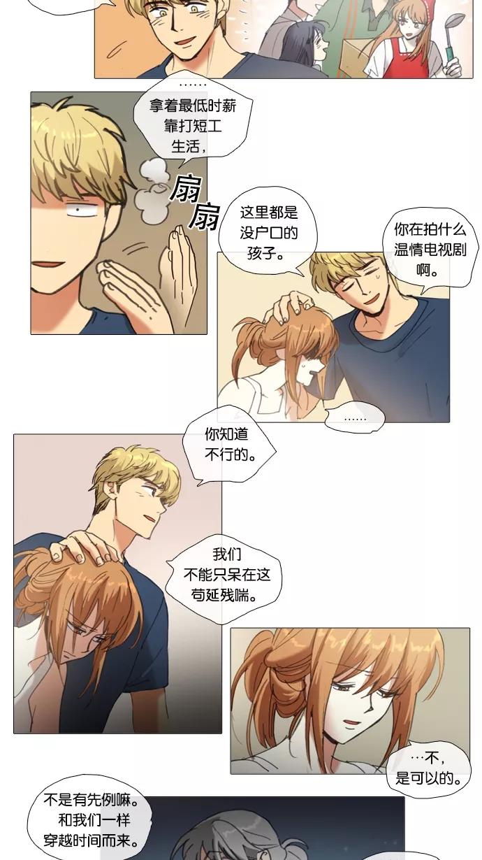 《魔法高三党》[第59话] 听不懂的话 第4页