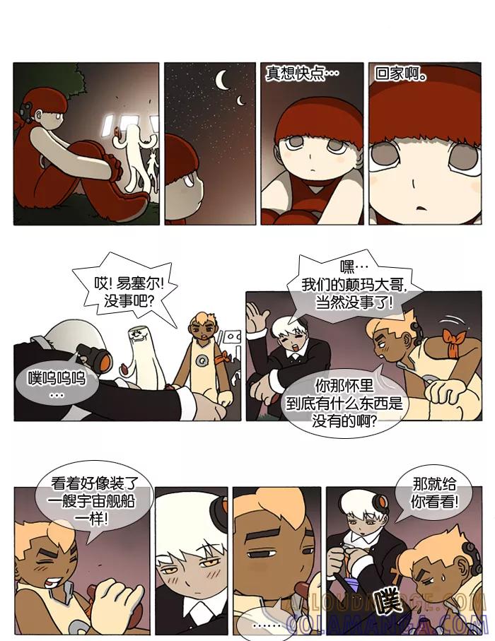 《颠玛》[第60话] 萨沃伊 加尔 12 第3页