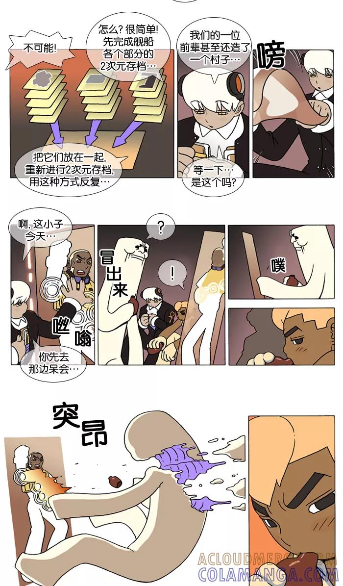 《颠玛》[第60话] 萨沃伊 加尔 12 第4页