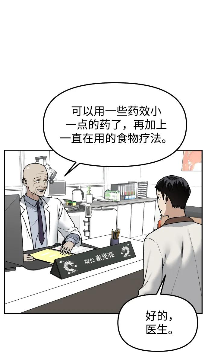 《线上人生》[第60话] 被打的家伙 第53页