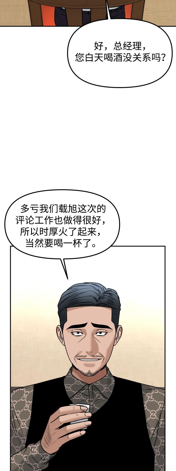 《线上人生》[第60话] 被打的家伙 第60页