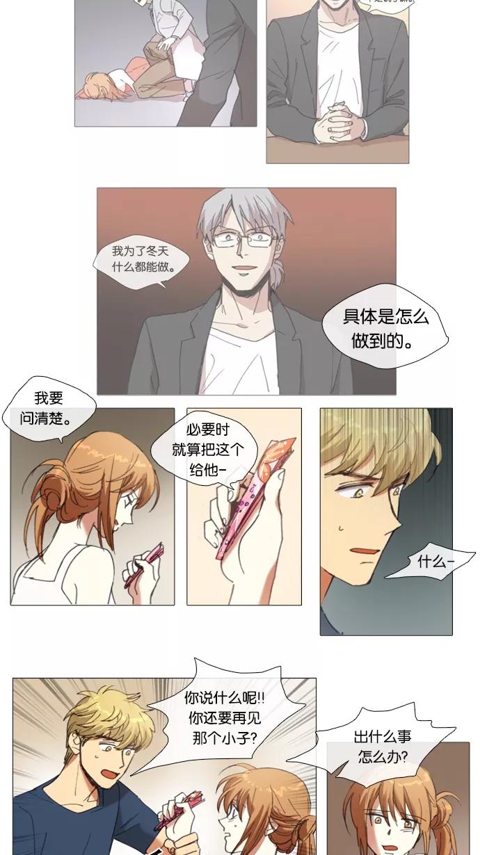 《魔法高三党》[第59话] 听不懂的话 第6页