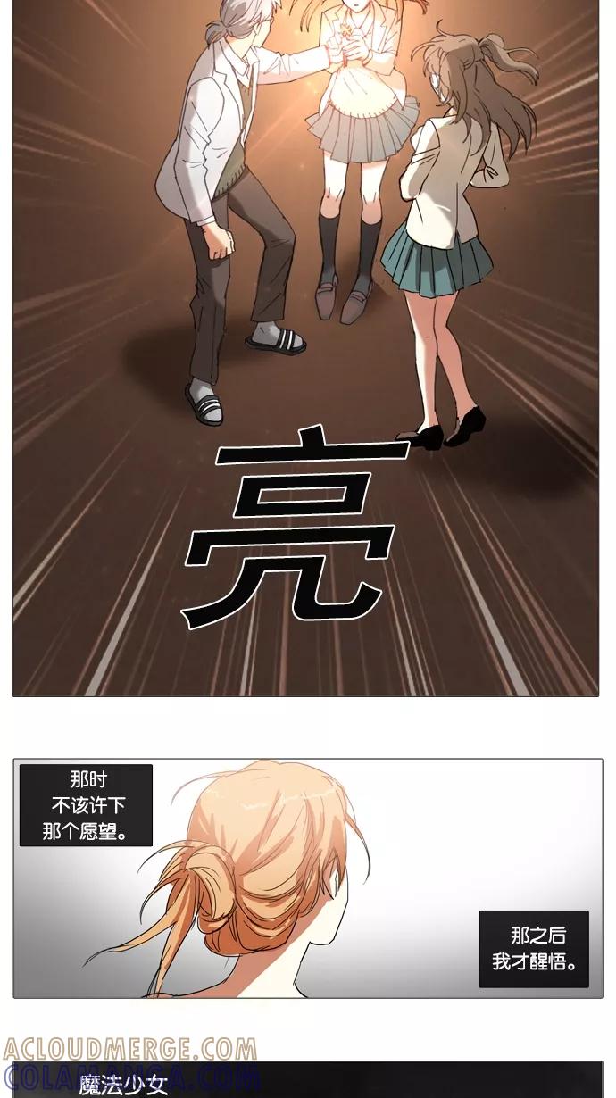 《魔法高三党》[第59话] 听不懂的话 第21页