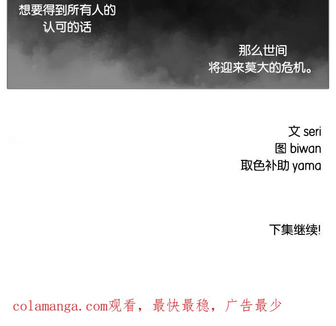 《魔法高三党》[第59话] 听不懂的话 第22页