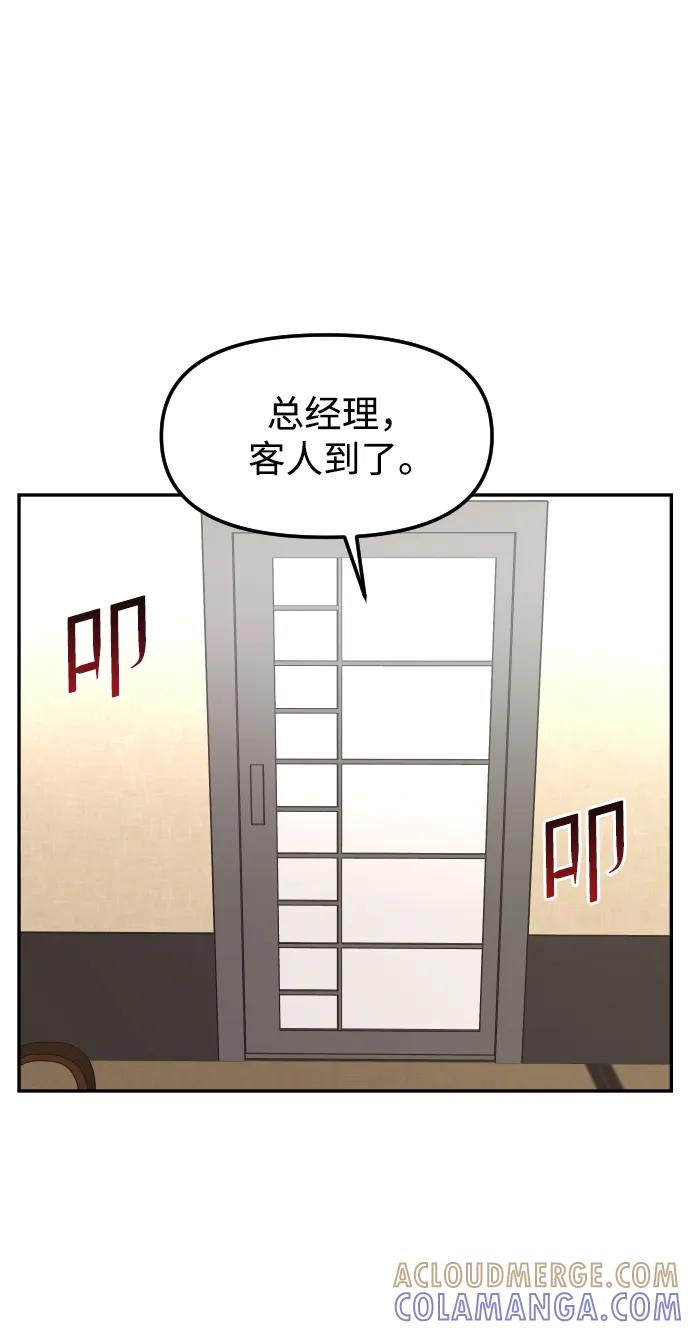 《线上人生》[第60话] 被打的家伙 第64页