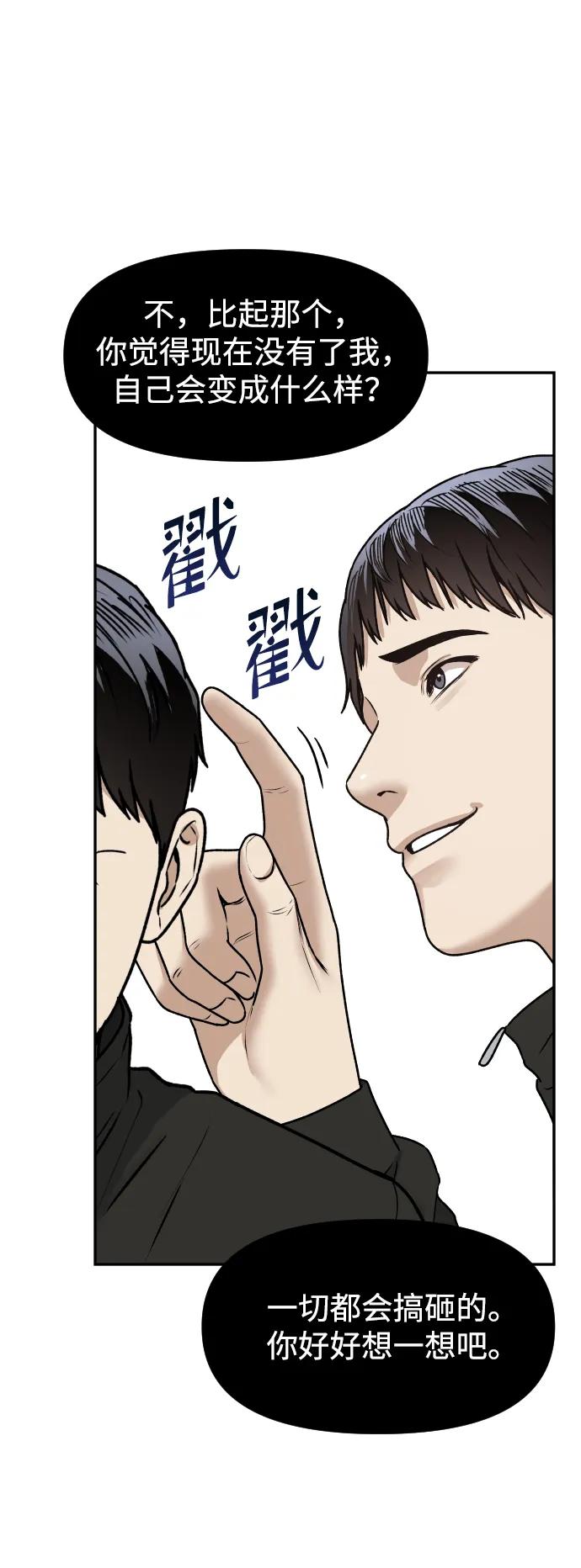 《线上人生》[第60话] 被打的家伙 第44页