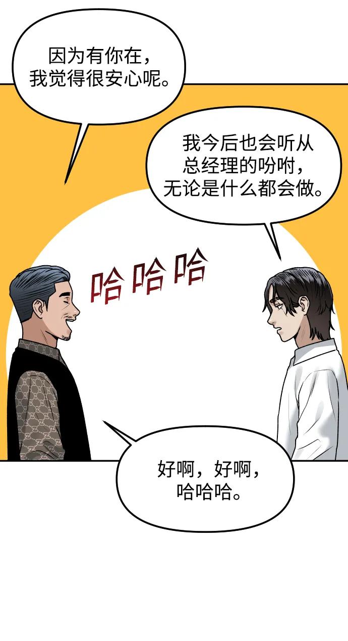《线上人生》[第60话] 被打的家伙 第63页