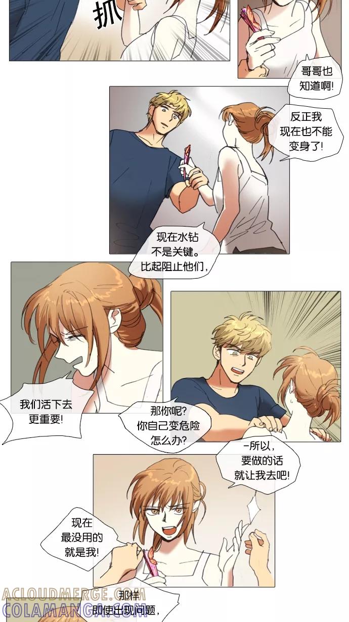 《魔法高三党》[第59话] 听不懂的话 第7页