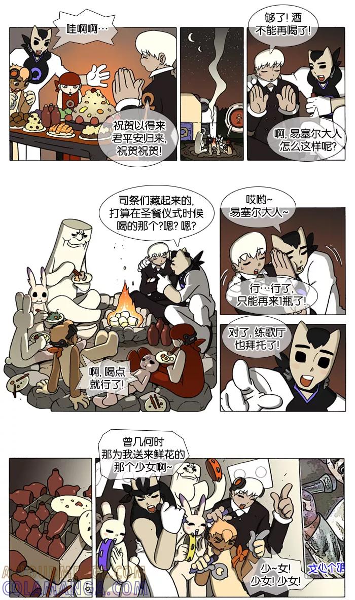 《颠玛》[第60话] 萨沃伊 加尔 12 第2页