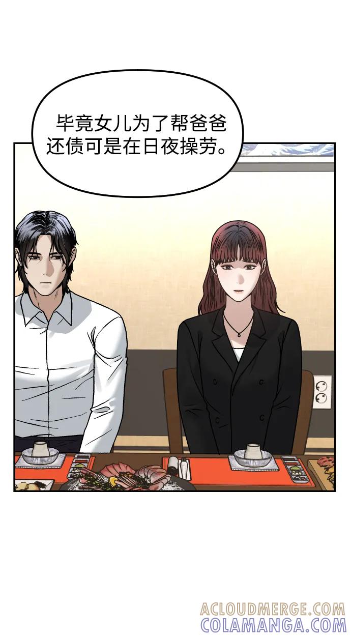 《线上人生》[第61话] 她 第40页