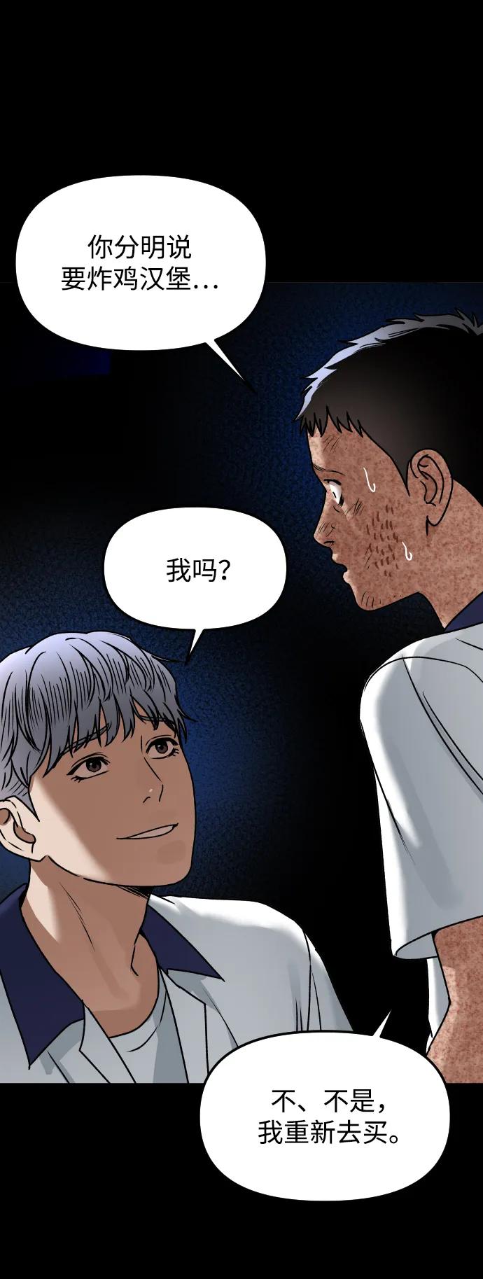 《线上人生》[第61话] 她 第71页