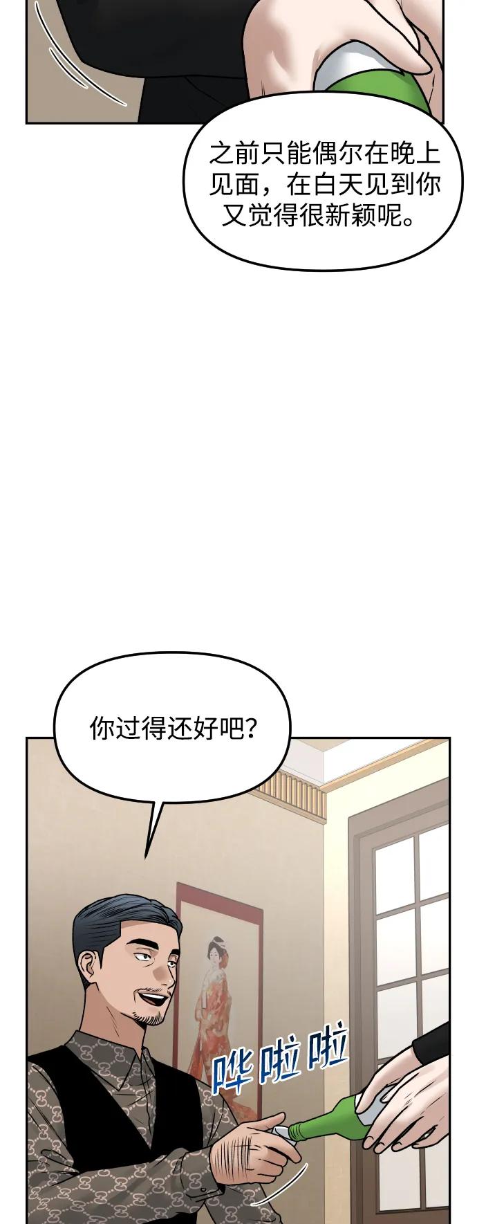 《线上人生》[第61话] 她 第36页