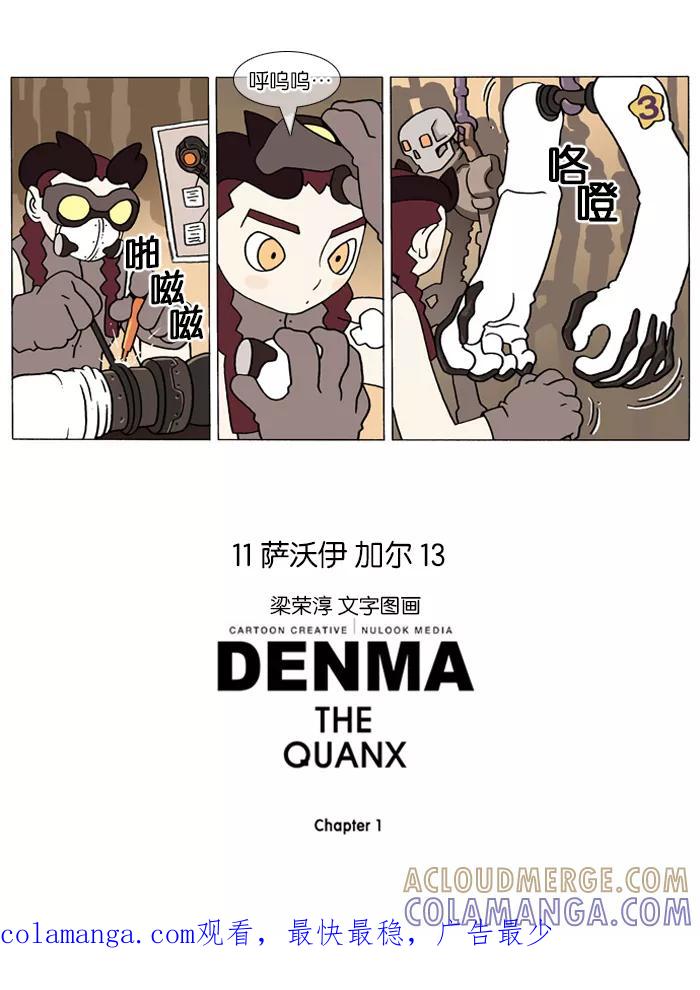 《颠玛》[第61话] 萨沃伊 加尔 13 第5页