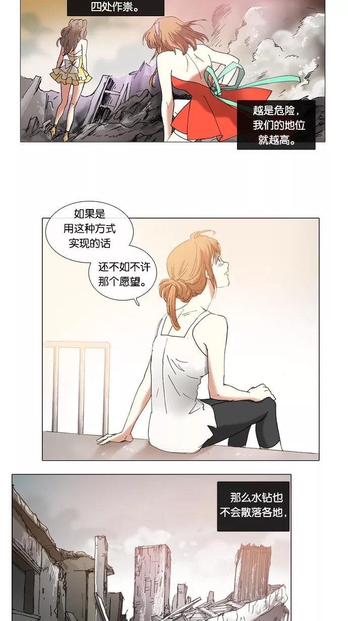 《魔法高三党》[第60话] 那天的记忆 第14页