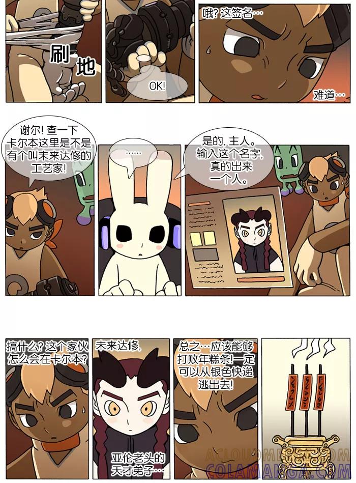 《颠玛》[第61话] 萨沃伊 加尔 13 第4页