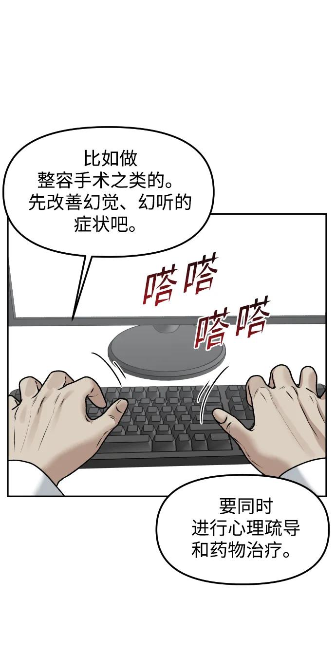 《线上人生》[第61话] 她 第50页