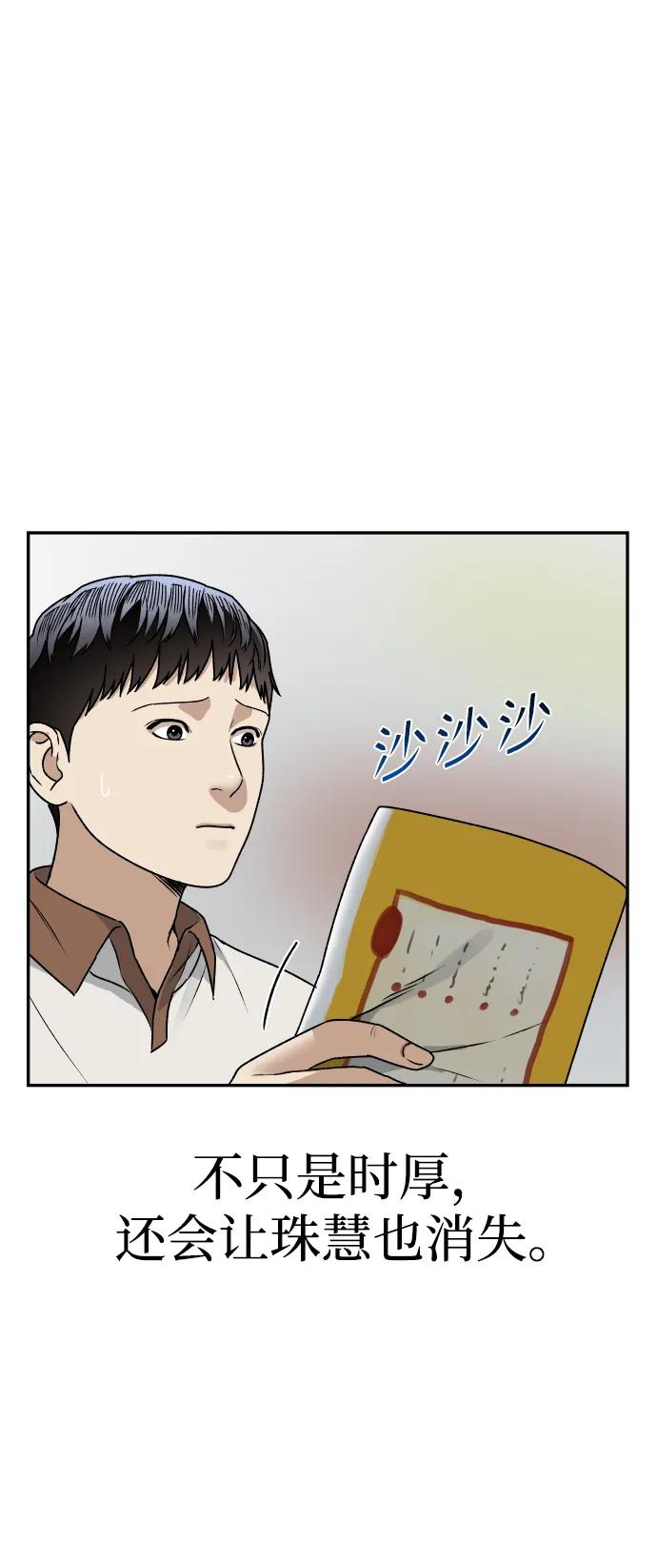 《线上人生》[第61话] 她 第54页