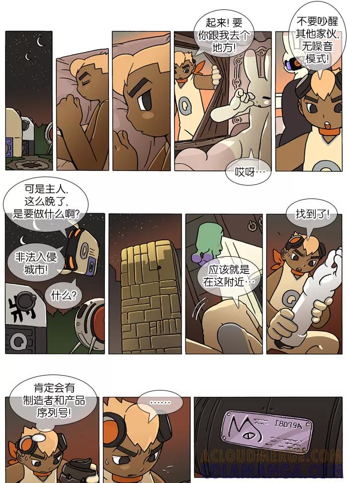 《颠玛》[第61话] 萨沃伊 加尔 13 第3页