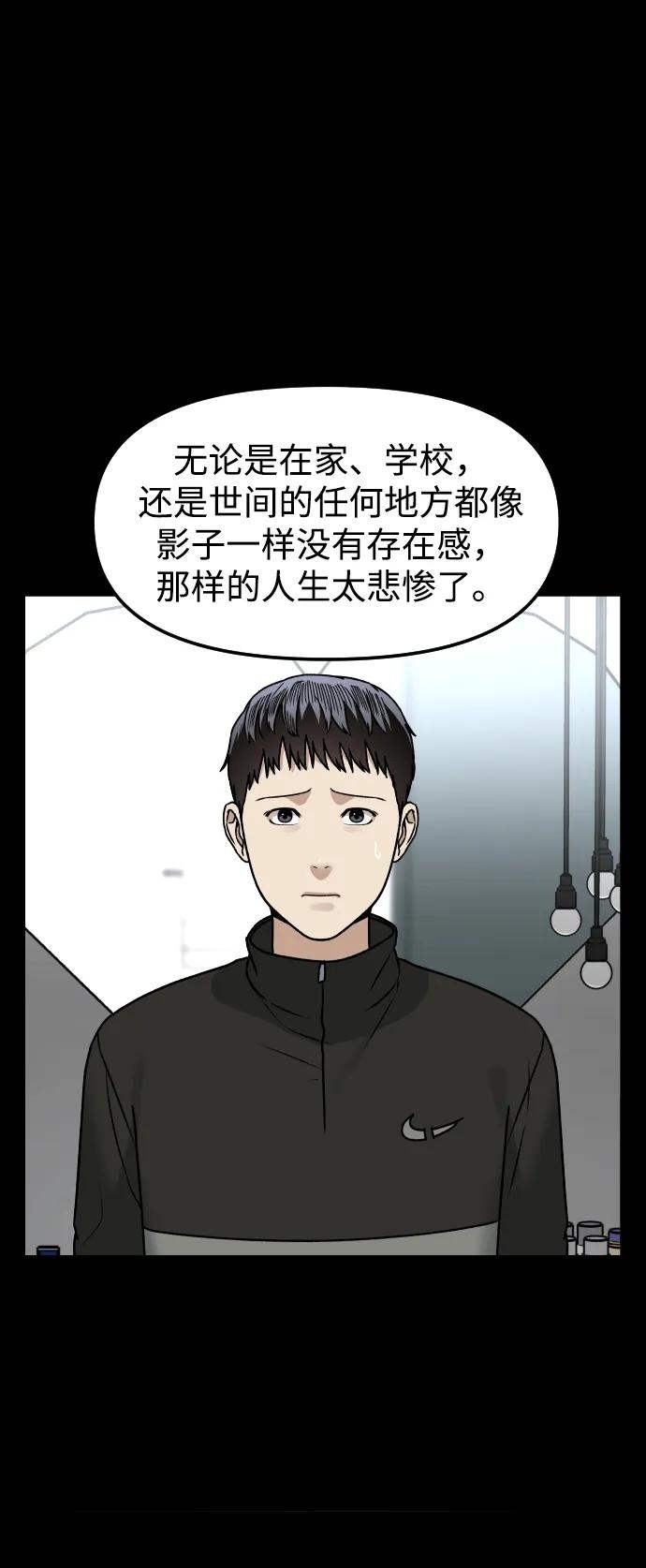 《线上人生》[第61话] 她 第23页