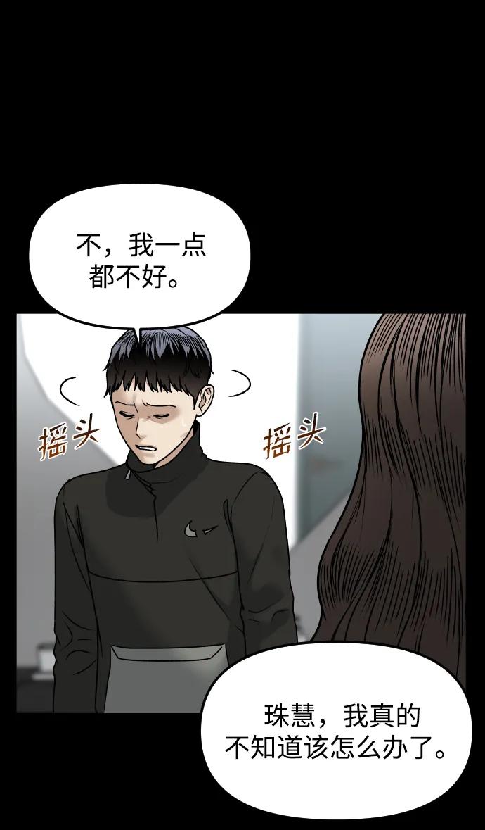 《线上人生》[第61话] 她 第20页