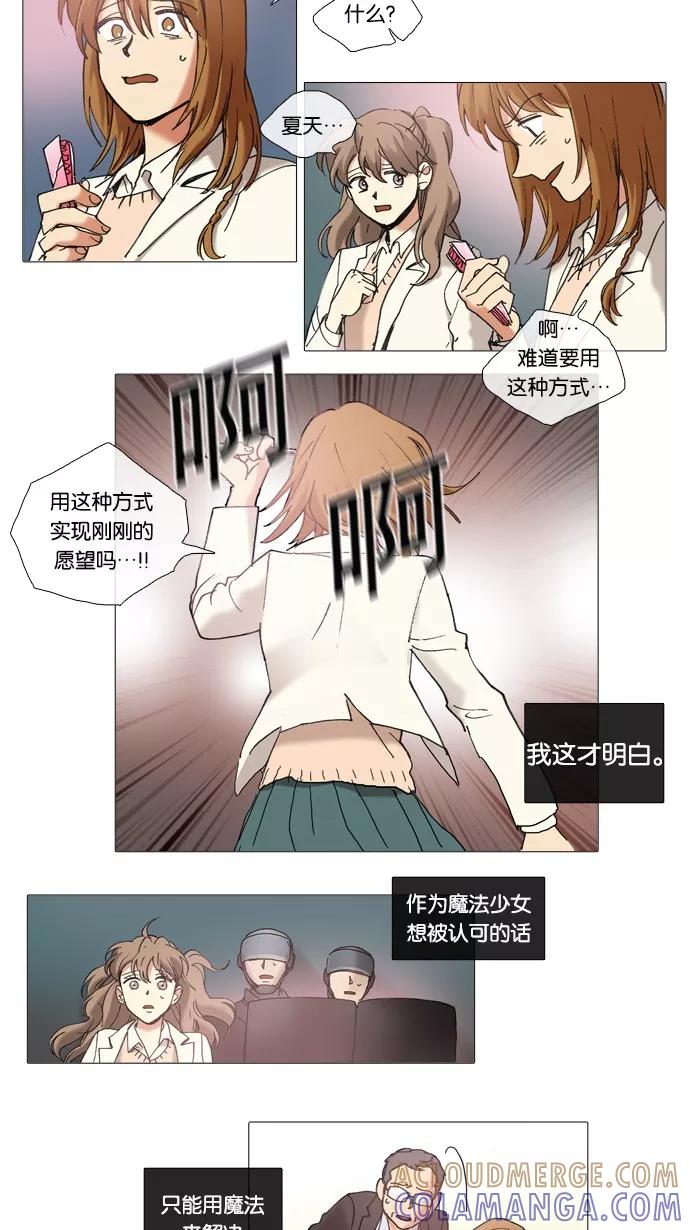 《魔法高三党》[第60话] 那天的记忆 第11页