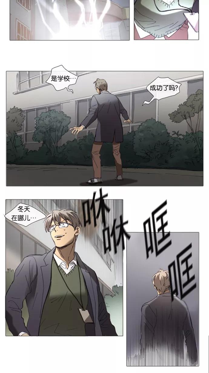 《魔法高三党》[第61话] 碰面 第14页