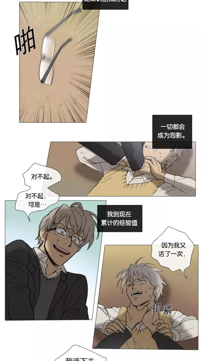 《魔法高三党》[第61话] 碰面 第20页