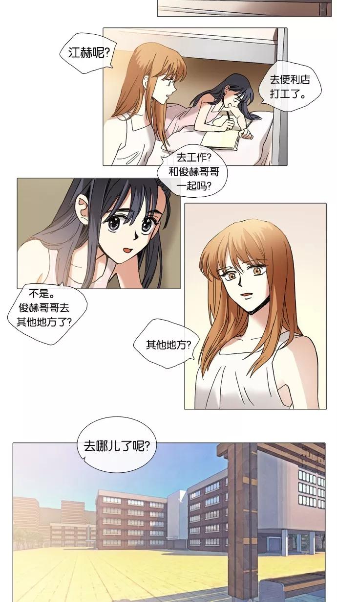 《魔法高三党》[第61话] 碰面 第2页