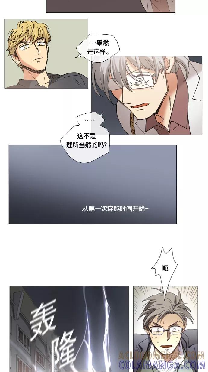 《魔法高三党》[第61话] 碰面 第13页