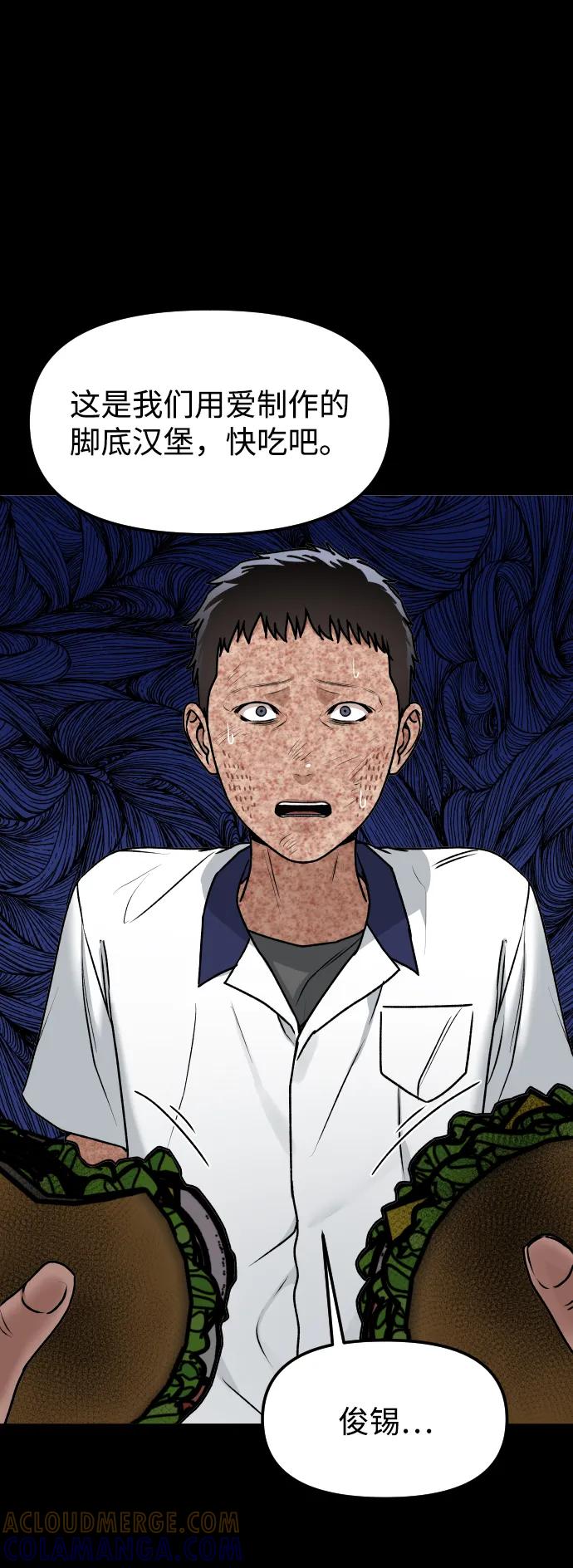 《线上人生》[第62话] 脚底汉堡 第4页