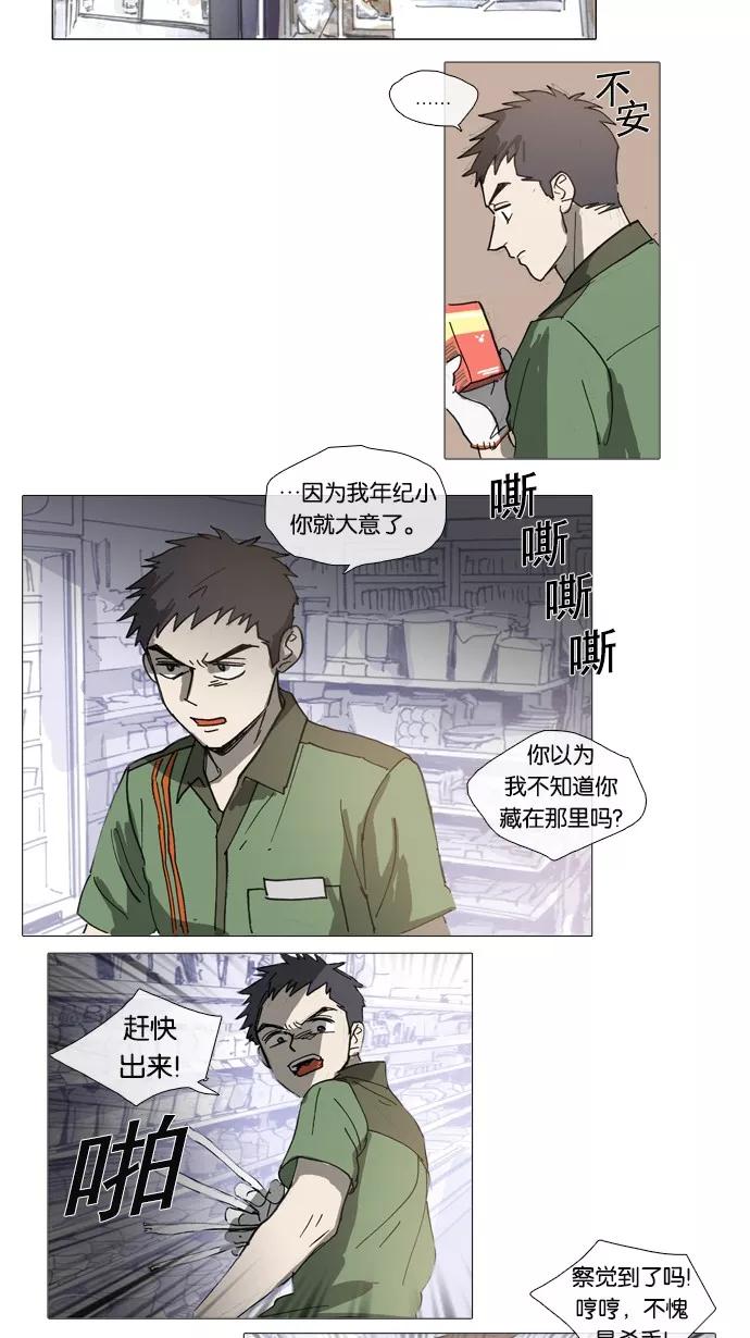 《魔法高三党》[第61话] 碰面 第24页