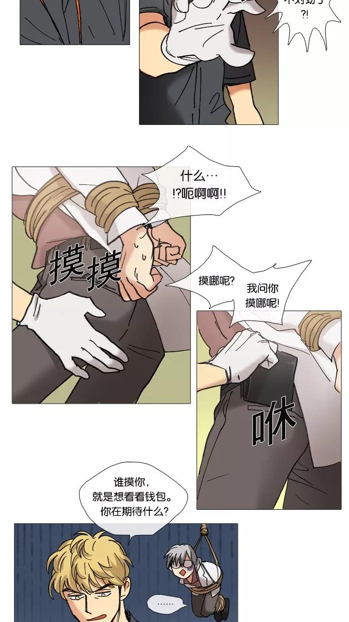 《魔法高三党》[第61话] 碰面 第8页