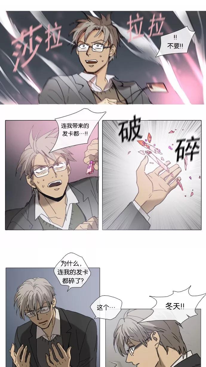 《魔法高三党》[第61话] 碰面 第18页