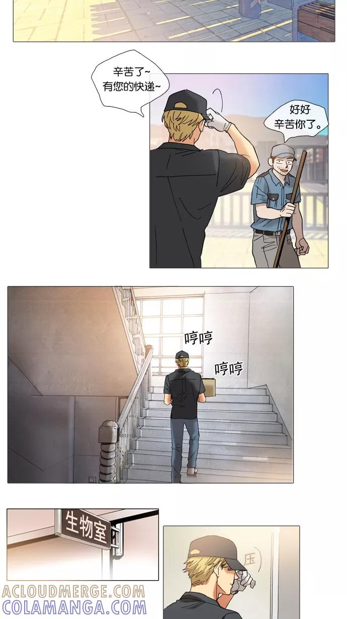《魔法高三党》[第61话] 碰面 第3页